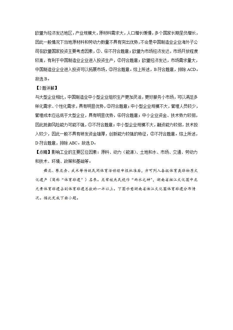 2022年高考真题——地理（湖南卷）+Word版含解析第2页