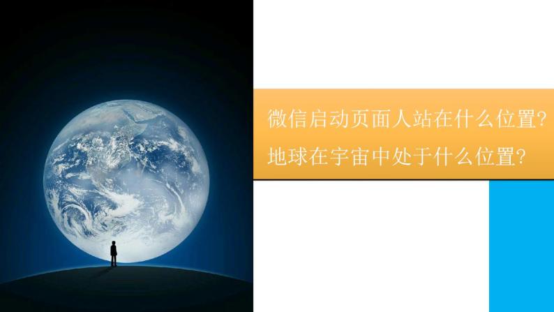 1.1宇宙中的地球课件2022-2023学年人教版高中地理必修一02