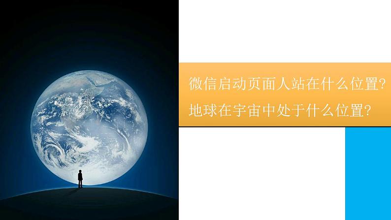 1.1宇宙中的地球课件2022-2023学年人教版高中地理必修一第2页