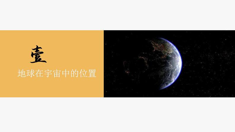 1.1宇宙中的地球课件2022-2023学年人教版高中地理必修一第4页