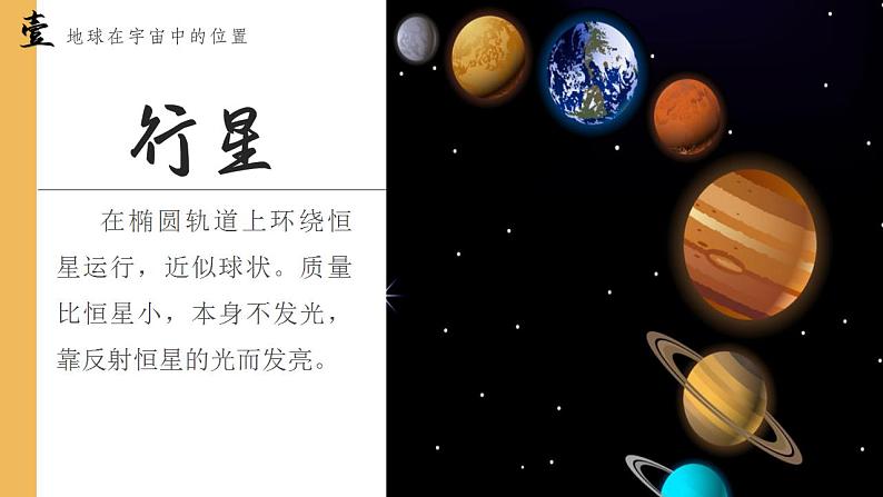 1.1宇宙中的地球课件2022-2023学年人教版高中地理必修一第8页