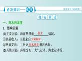 2023年必修一 第三章地球上的水第8讲海水的性质课件（部编版）