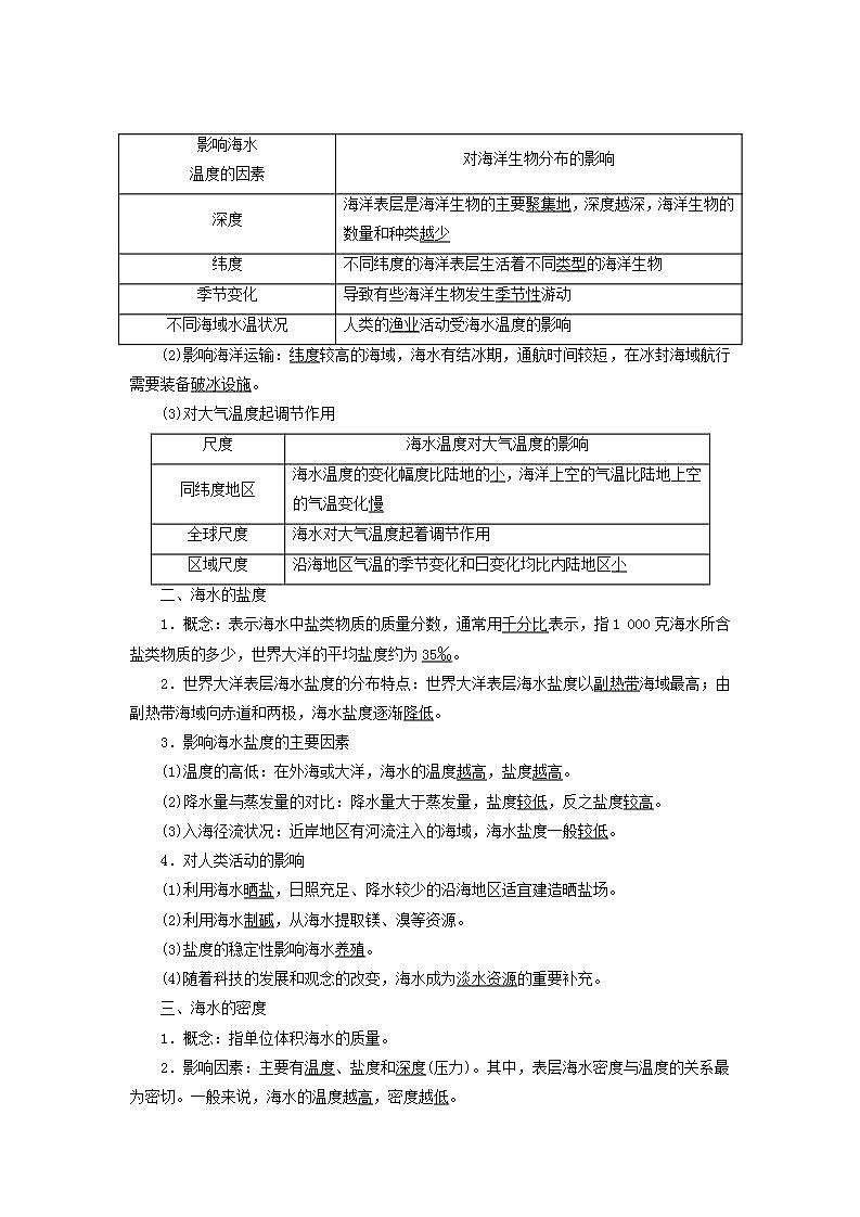 2023年必修一 第三章地球上的水第8讲海水的性质学案（部编版）02