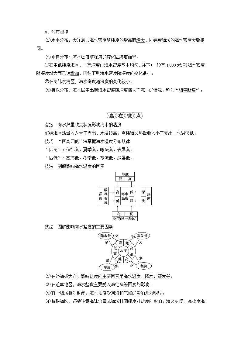 2023年必修一 第三章地球上的水第8讲海水的性质学案（部编版）03