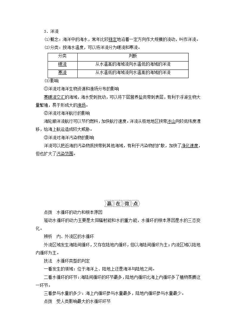 2023年必修一 第三章地球上的水第7讲水循环和海水的运动学案（部编版）03