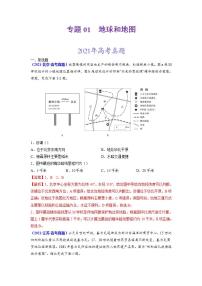 2020-2022近三年高考地理真题汇编（全国通用）专题01 地球和地图+答案解析