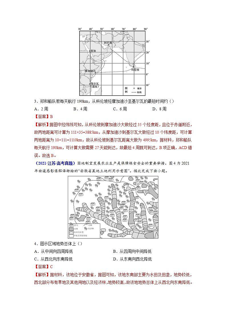 2020-2022近三年高考地理真题汇编（全国通用）专题01 地球和地图+答案解析02