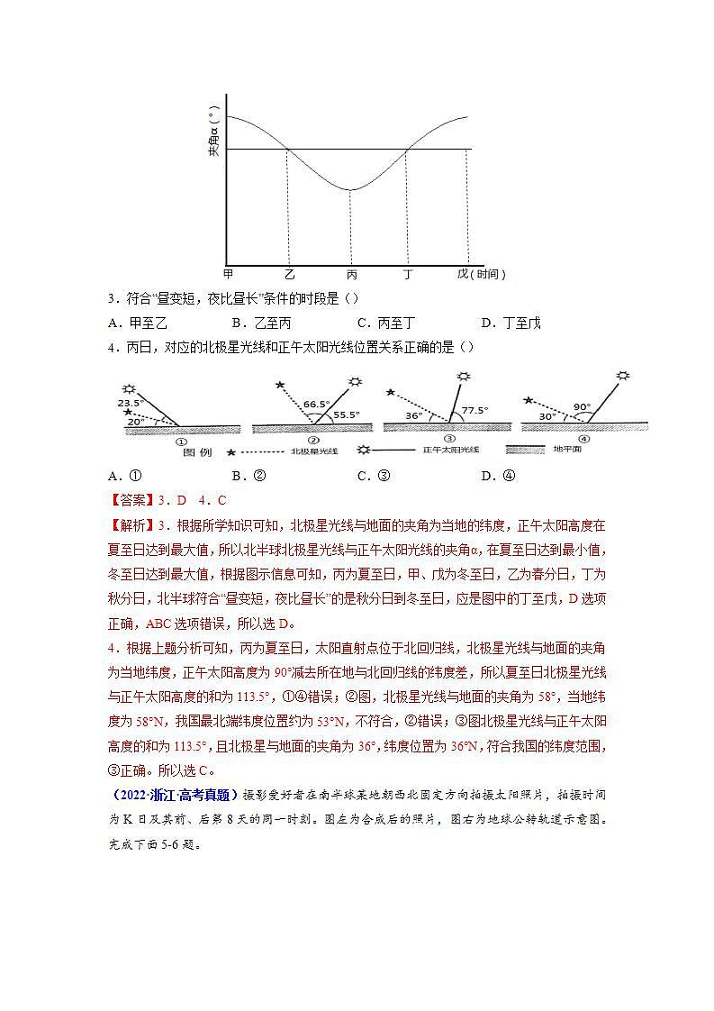 2020-2022近三年高考地理真题汇编（全国通用）专题02 行星地球+答案解析02