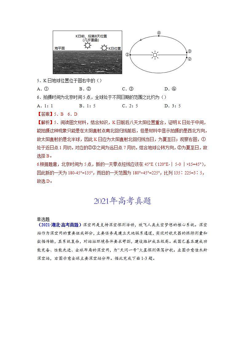 2020-2022近三年高考地理真题汇编（全国通用）专题02 行星地球+答案解析03