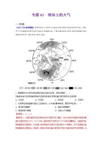 2020-2022近三年高考地理真题汇编（全国通用）专题03 地球上的大气+答案解析