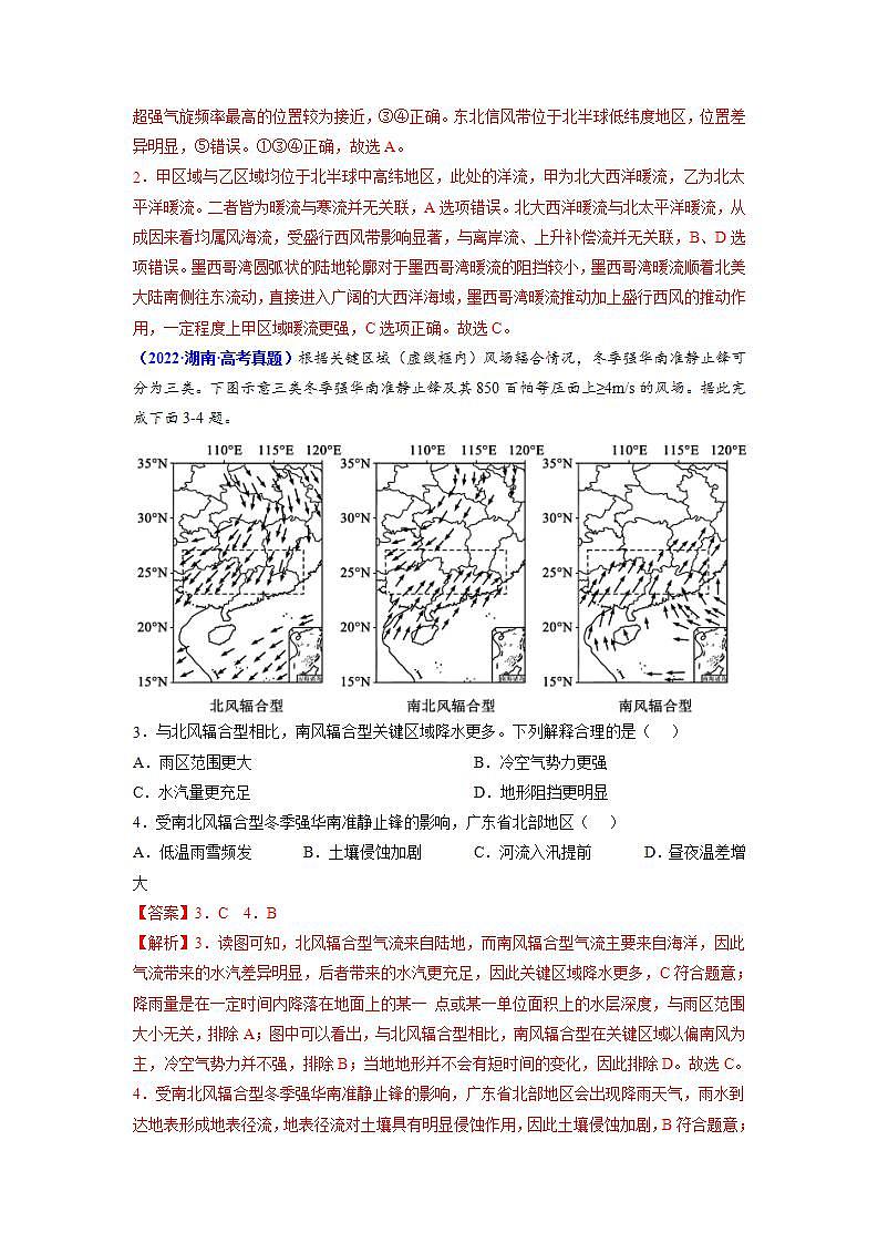 2020-2022近三年高考地理真题汇编（全国通用）专题03 地球上的大气+答案解析02