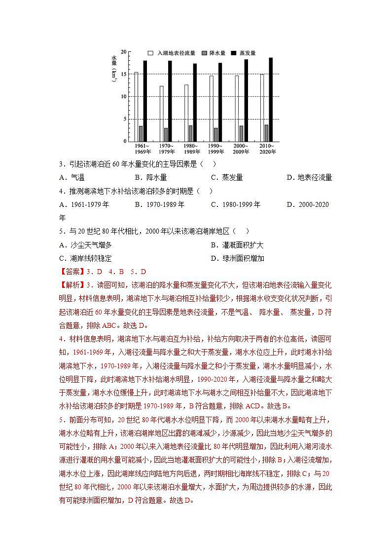 2020-2022近三年高考地理真题汇编（全国通用）专题04 地球上的水+答案解析02