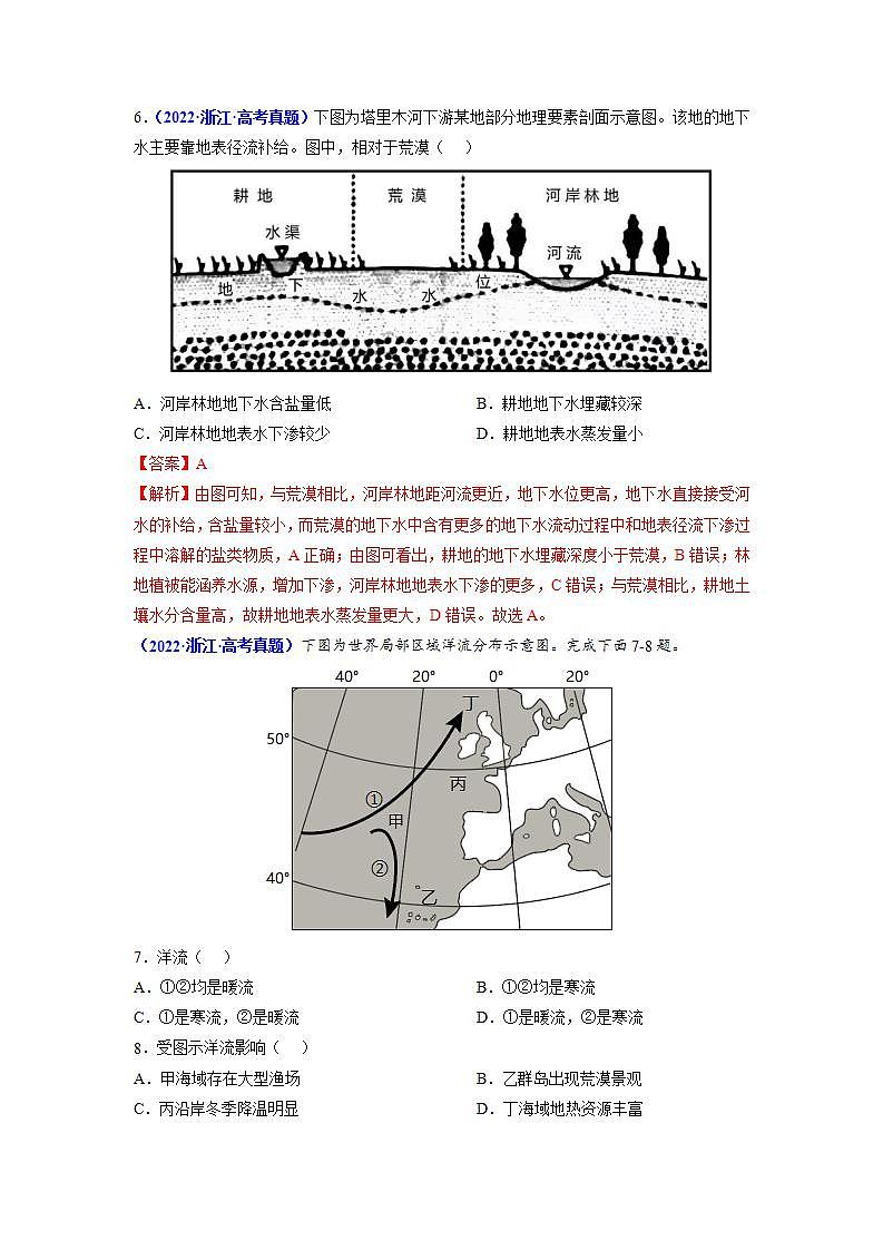 2020-2022近三年高考地理真题汇编（全国通用）专题04 地球上的水+答案解析03