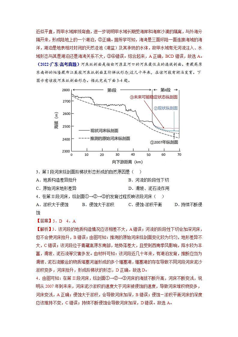 2020-2022近三年高考地理真题汇编（全国通用）专题05 地表形态的塑造+答案解析02