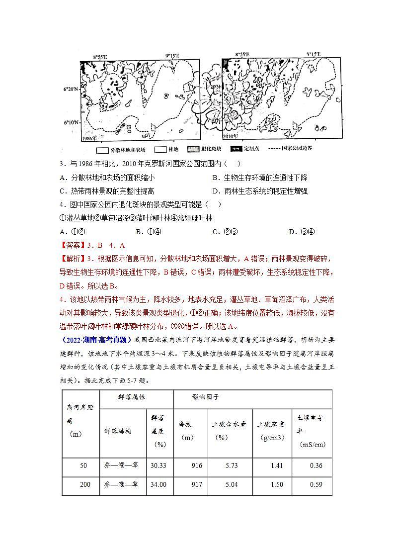 2020-2022近三年高考地理真题汇编（全国通用）专题06 自然地理环境的整体性与差异性+答案解析02