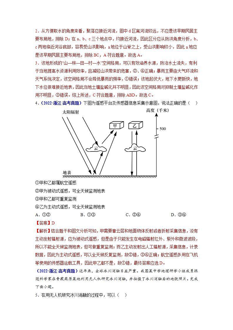 2020-2022近三年高考地理真题汇编（全国通用）专题07 自然灾害与地理信息技术+答案解析02