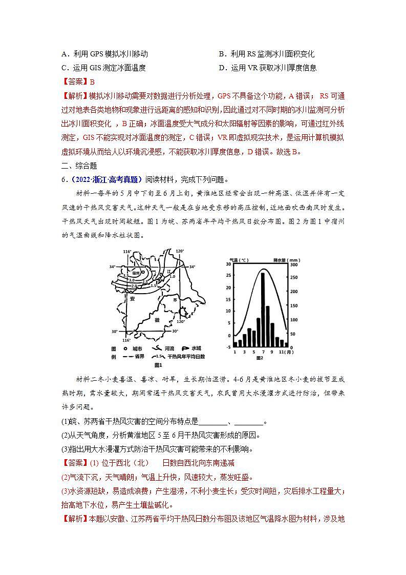 2020-2022近三年高考地理真题汇编（全国通用）专题07 自然灾害与地理信息技术+答案解析03