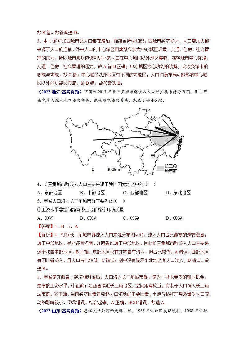 2020-2022近三年高考地理真题汇编（全国通用）专题08 人口+答案解析02