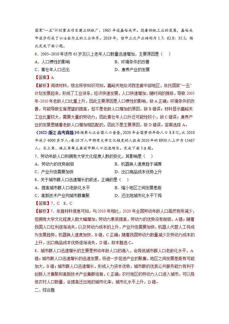 2020-2022近三年高考地理真题汇编（全国通用）专题08 人口+答案解析03