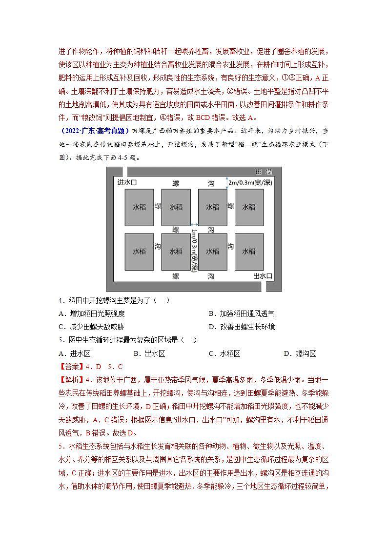 2020-2022近三年高考地理真题汇编（全国通用）专题10 农业+答案解析02