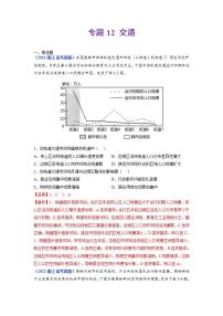 2020-2022近三年高考地理真题汇编（全国通用）专题12 交通+答案解析