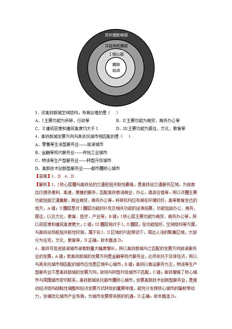 2020-2022近三年高考地理真题汇编（全国通用）专题12 交通+答案解析第2页