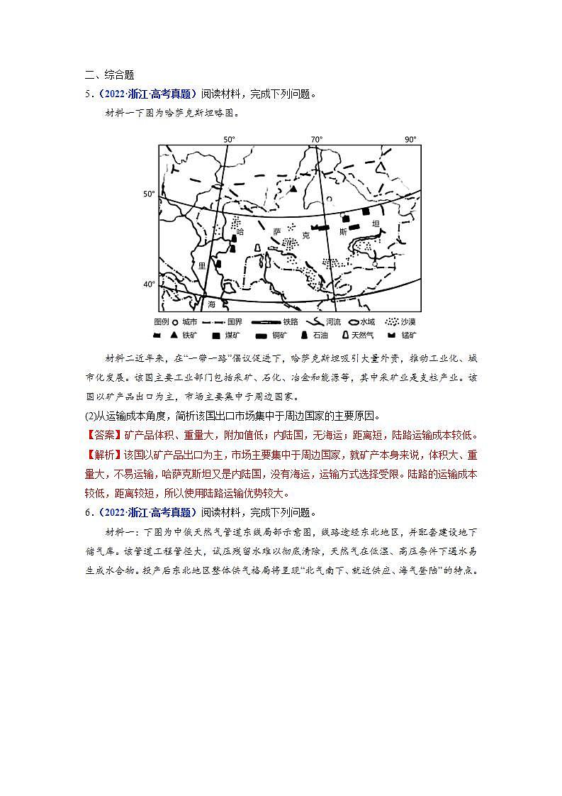 2020-2022近三年高考地理真题汇编（全国通用）专题12 交通+答案解析第3页