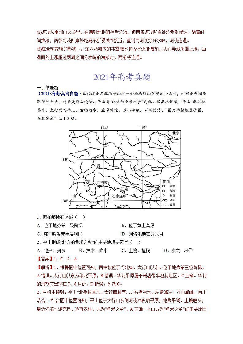 2020-2022近三年高考地理真题汇编（全国通用）专题14 区域与区域发展+答案解析03
