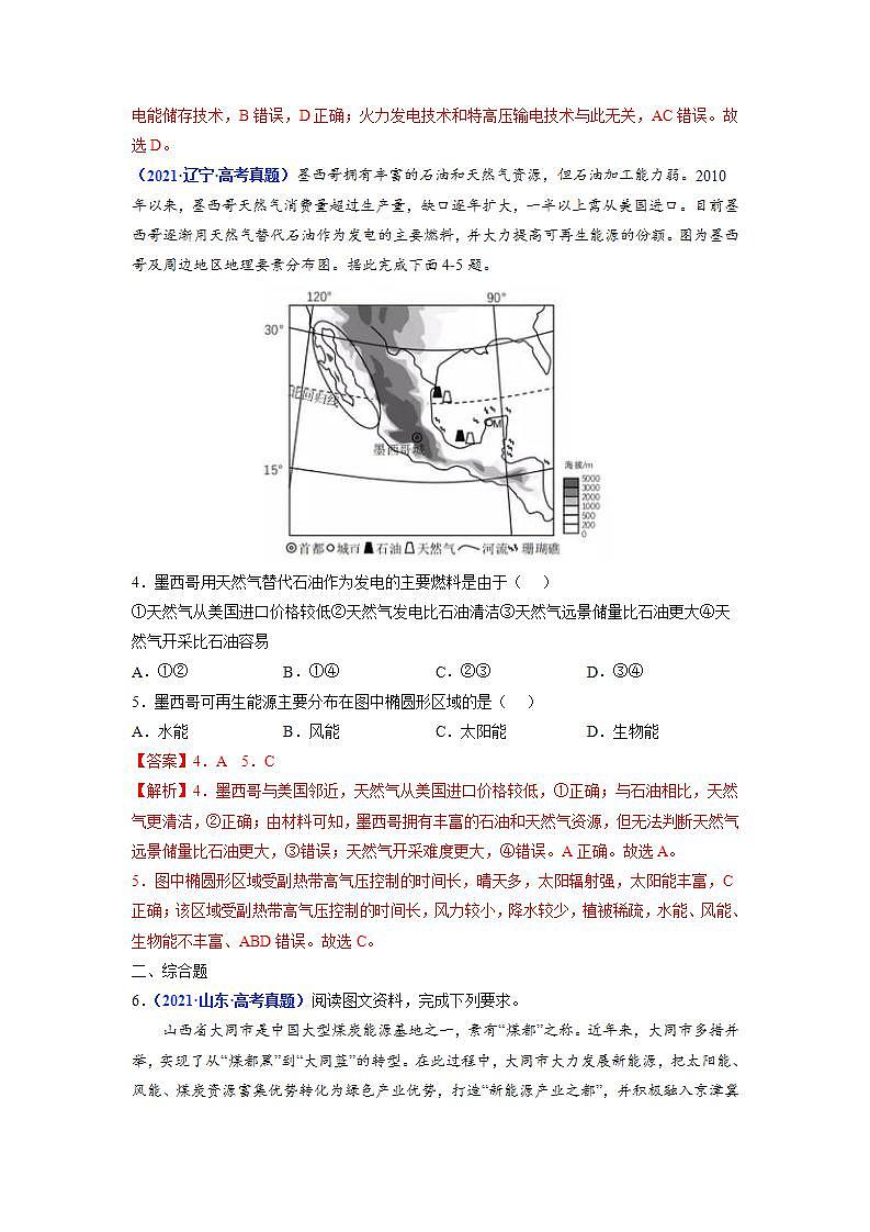 2020-2022近三年高考地理真题汇编（全国通用）专题16 资源安全与区域资源开发利用+答案解析02