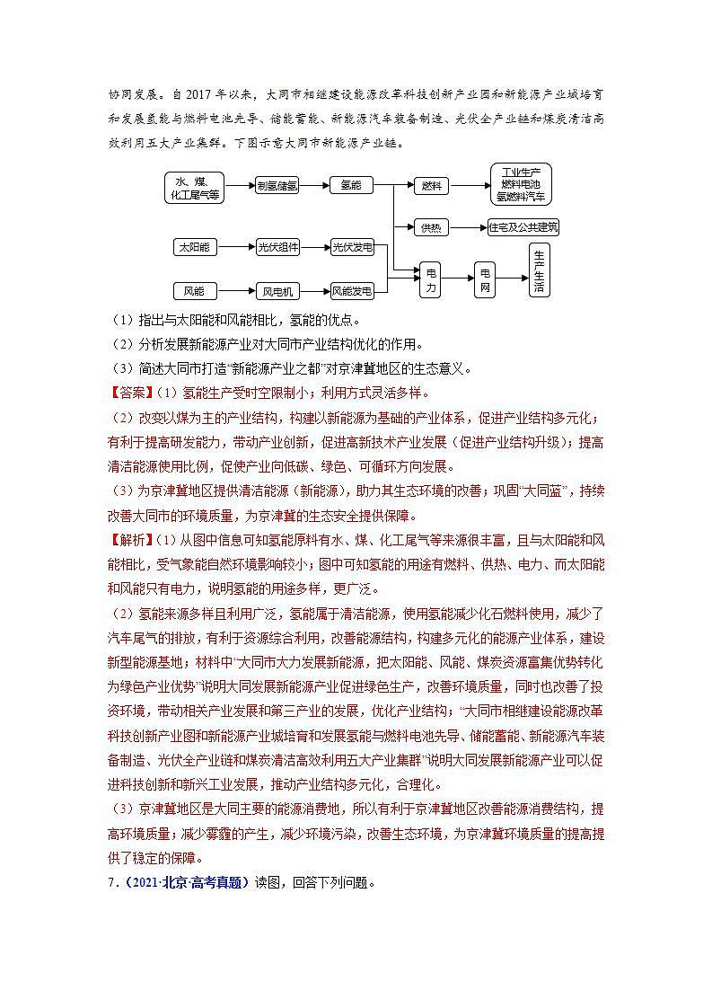 2020-2022近三年高考地理真题汇编（全国通用）专题16 资源安全与区域资源开发利用+答案解析03