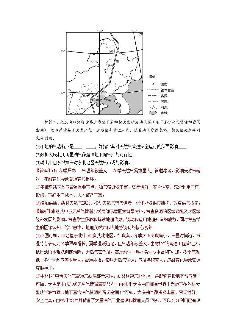 2020-2022近三年高考地理真题汇编（全国通用）专题17 区际联系与区域协调发展+答案解析第3页