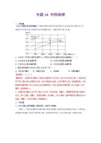 2020-2022近三年高考地理真题汇编（全国通用）专题18 中国地理+答案解析