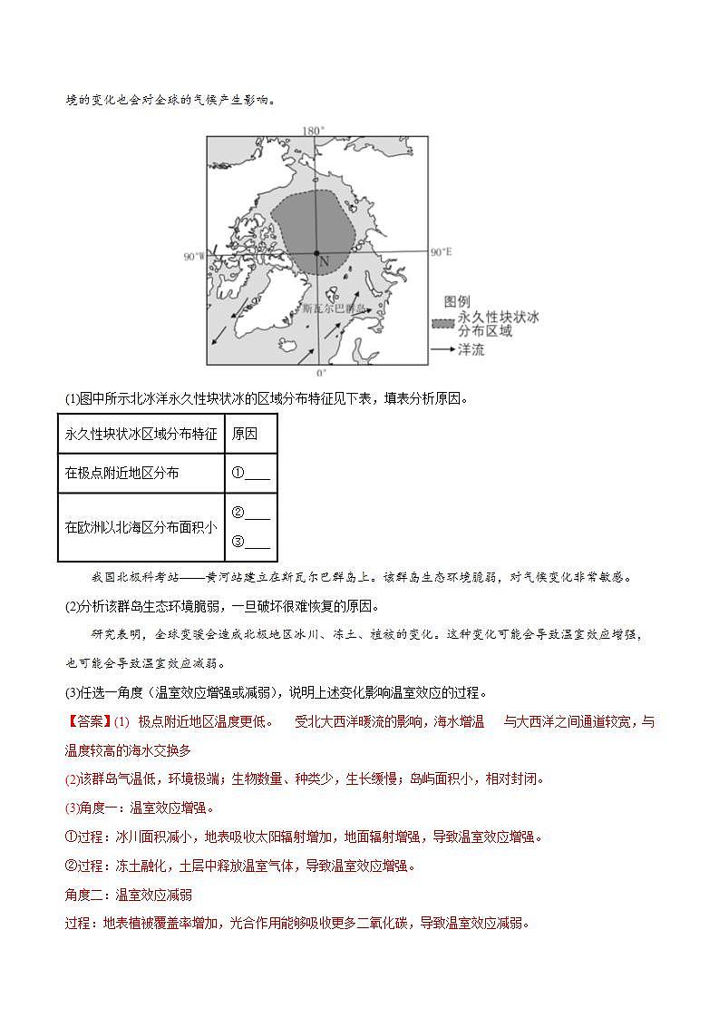 2020-2022近三年高考地理真题汇编（全国通用）专题19 世界地理+答案解析02