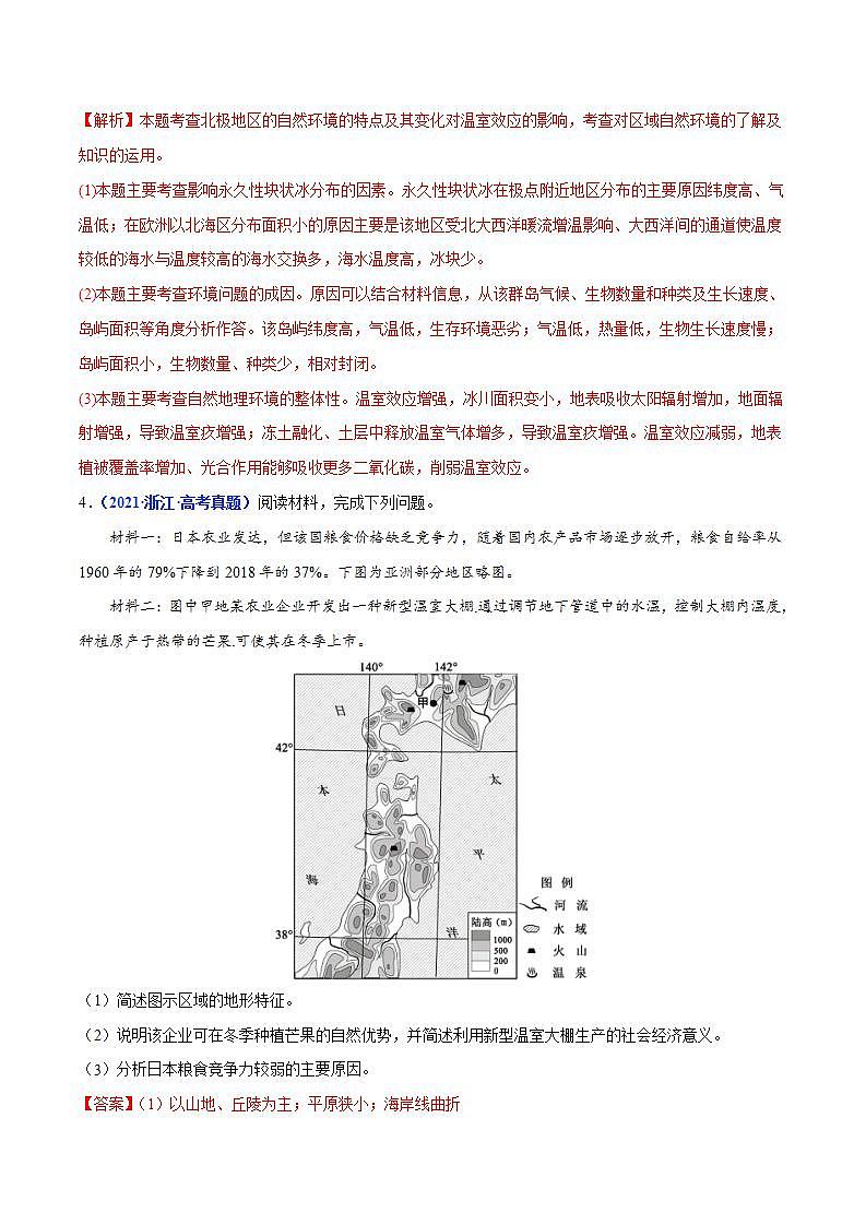 2020-2022近三年高考地理真题汇编（全国通用）专题19 世界地理+答案解析03
