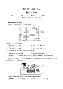 人教版 (2019)必修 第一册第三章 地球上的水综合与测试单元测试同步达标检测题