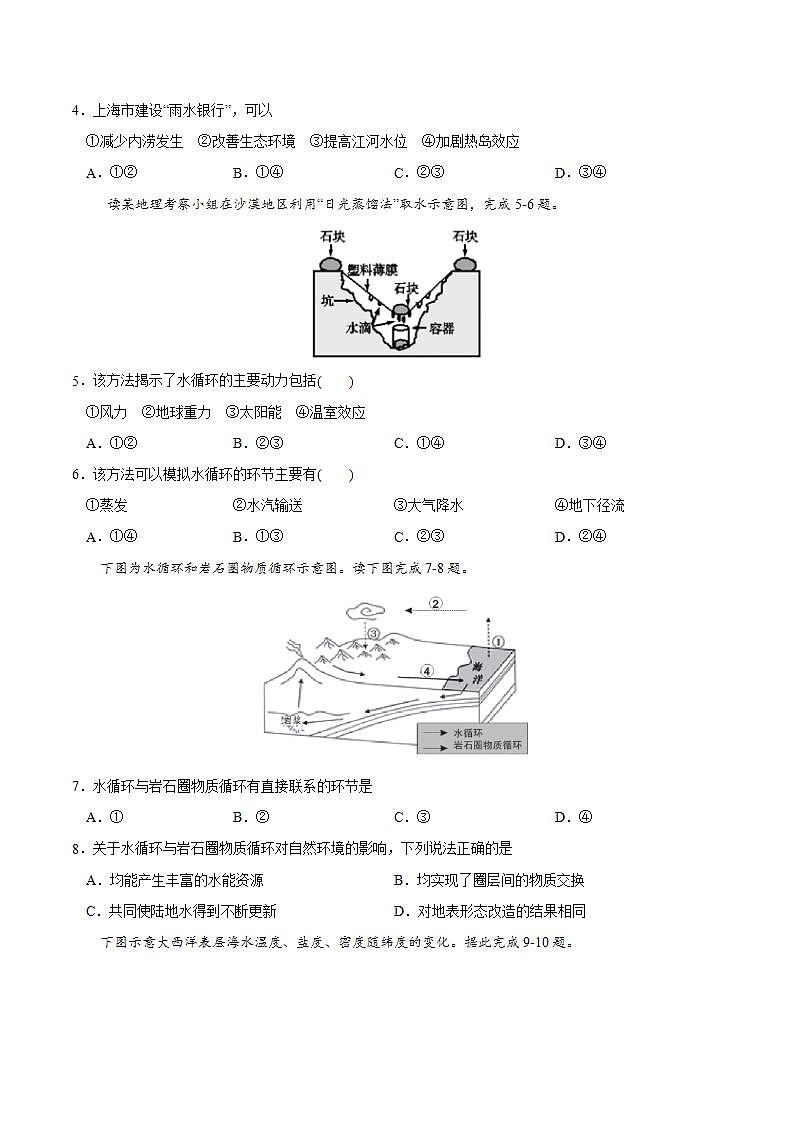 第三章 地球上的水（能力提升）2020-2021学年高一地理单元测试定心卷（无答案版）02
