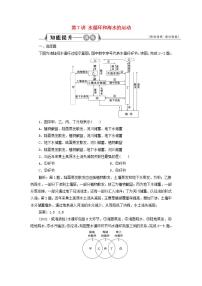 人教版 (2019)必修 第一册第一节 水循环课时练习