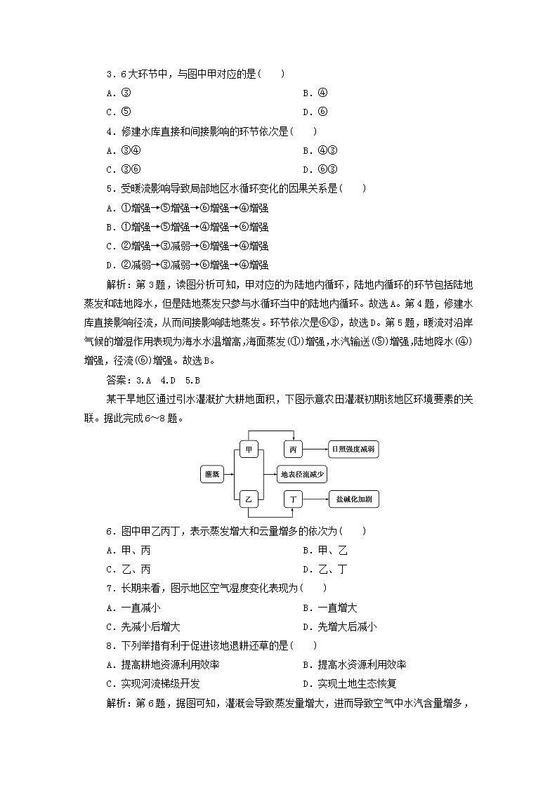 2023年必修一 第三章地球上的水第7讲水循环和海水的运动检测含解析（部编版）02