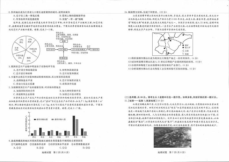 【地理】新未来八月联考第2页