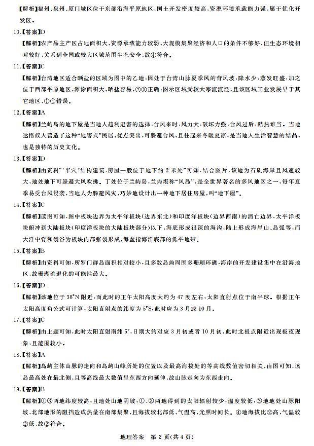 新未来8月联考地理答案第2页