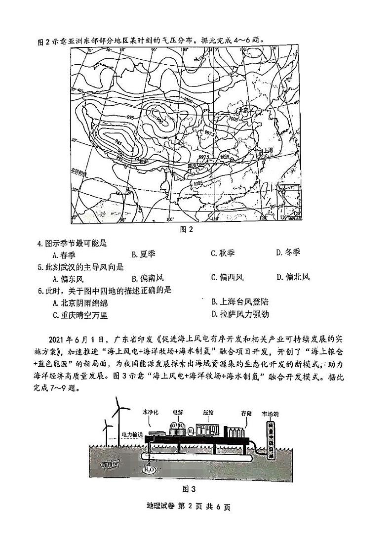 2023湖北省腾云联盟高三上学期8月联考地理试卷（PDF版含答案）02