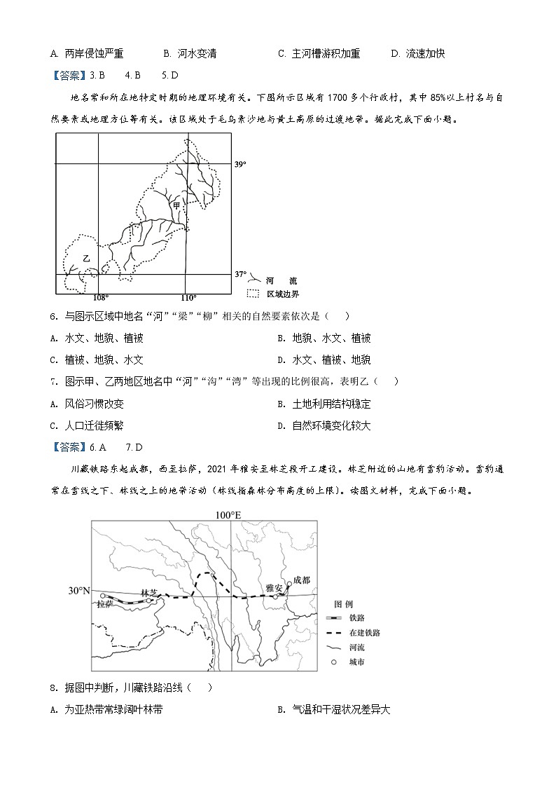2022甘孜州高二下学期学业质量统一监测期末统考地理（文）试题含答案02