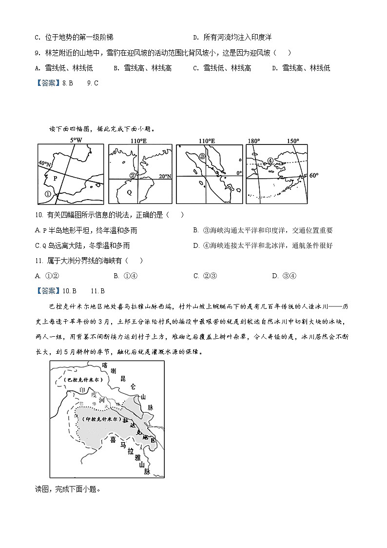 2022甘孜州高二下学期学业质量统一监测期末统考地理（文）试题含答案03