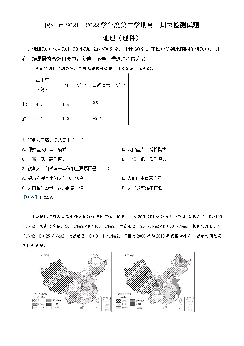 2022内江高一下学期期末检测试题地理（理）含答案第1页