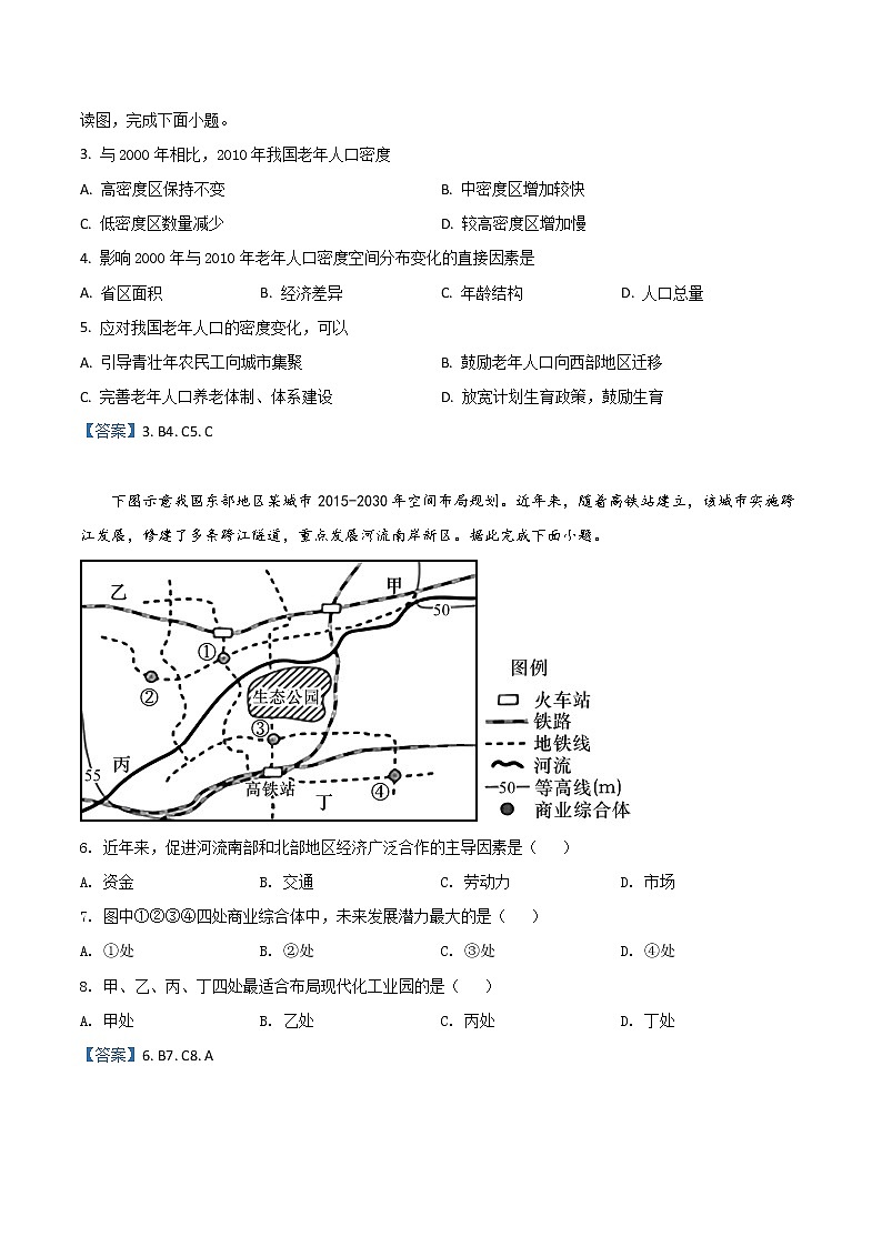 2022内江高一下学期期末检测试题地理（理）含答案第2页