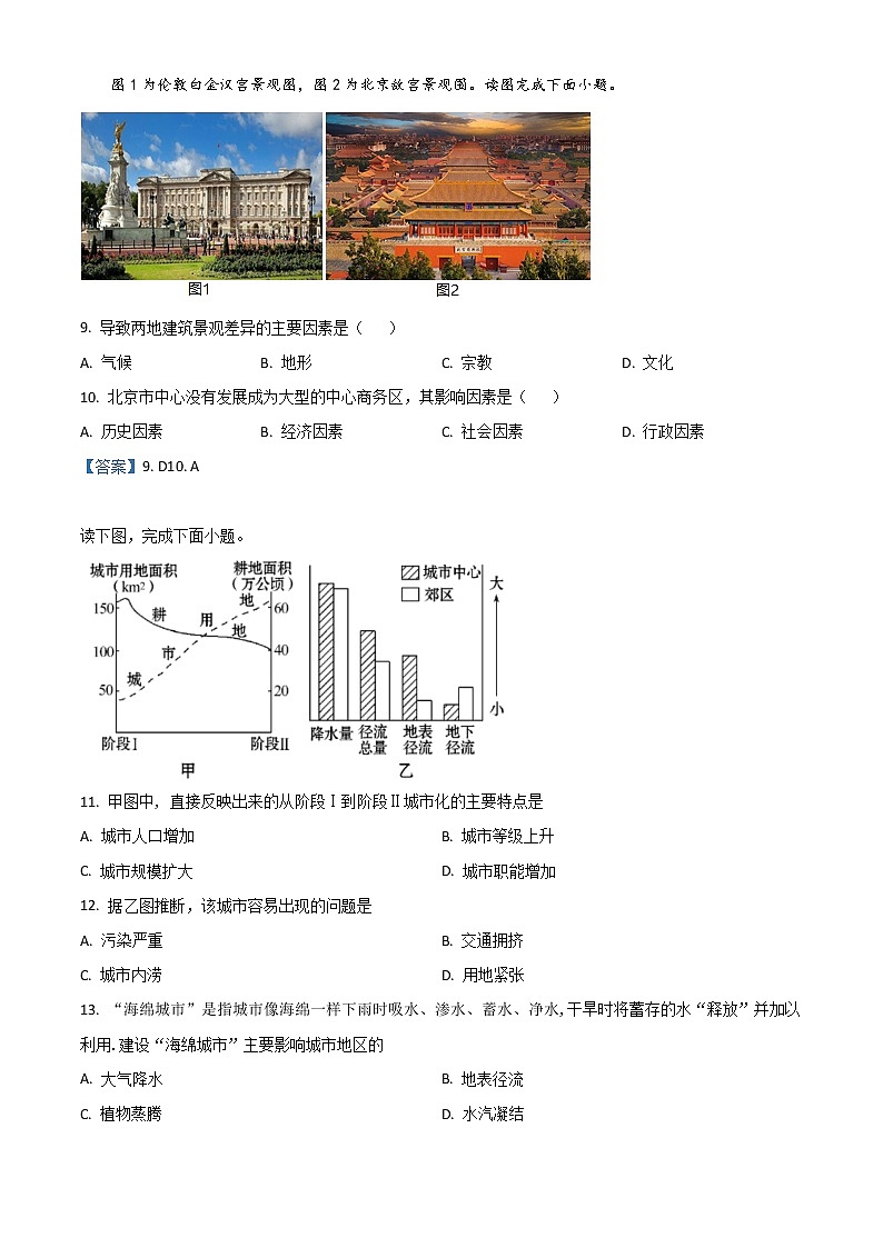 2022内江高一下学期期末检测试题地理（理）含答案第3页