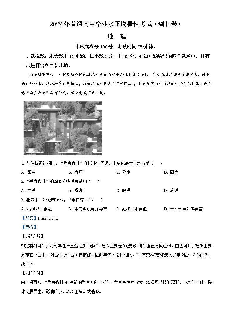 2022年高考真题——地理（湖北卷）+Word版含解析01