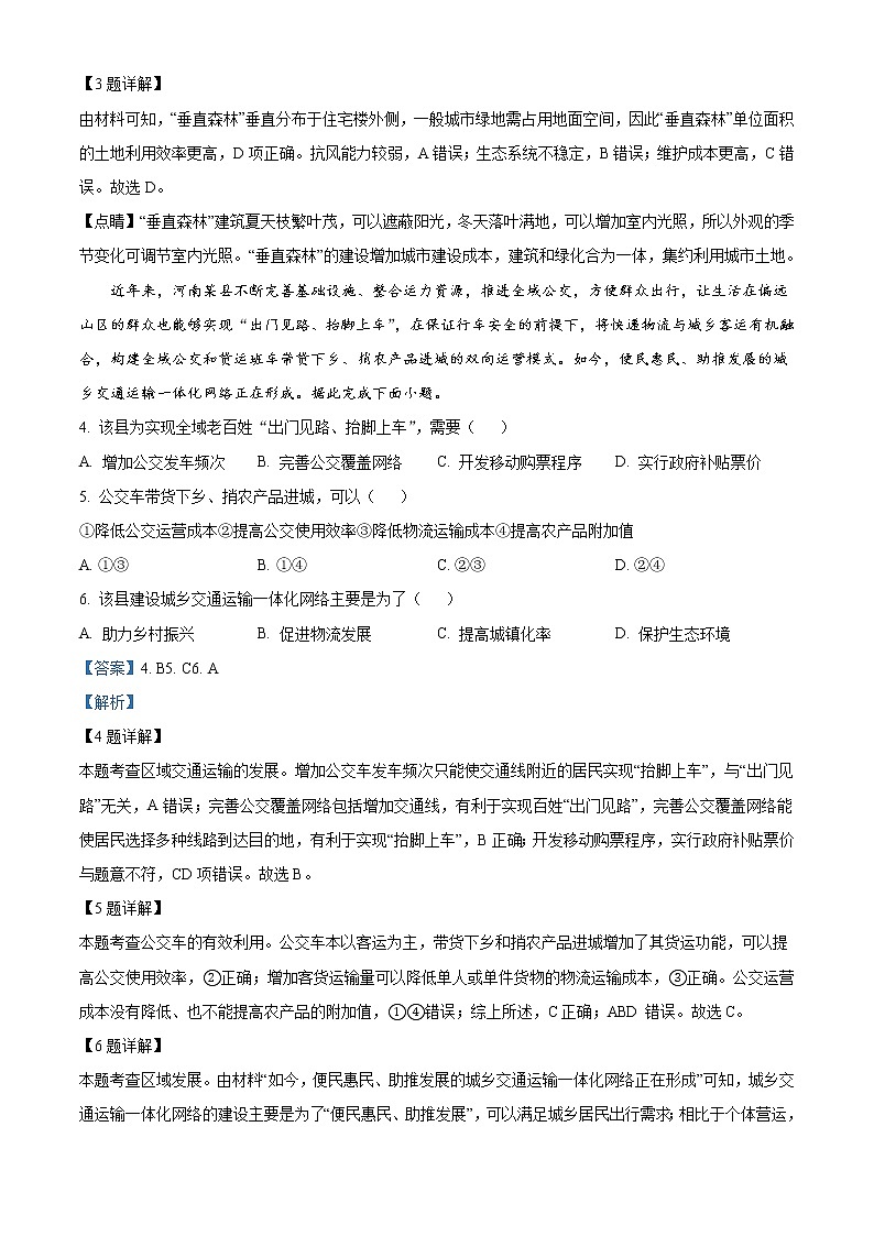 2022年高考真题——地理（湖北卷）+Word版含解析02