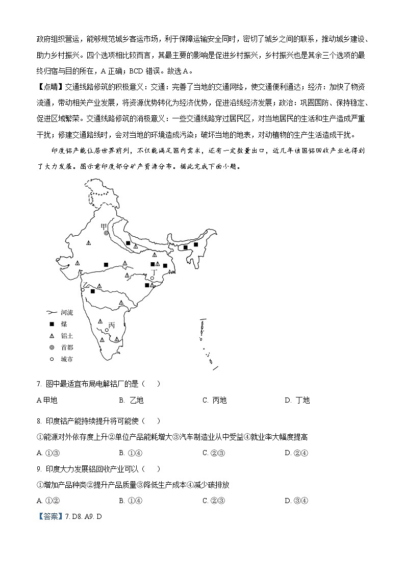 2022年高考真题——地理（湖北卷）+Word版含解析03