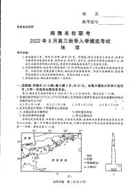 2023届河南省湘豫名校联考高三上学期入学摸底考试 地理 PDF版